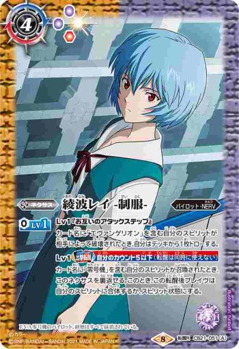 CB21-051 転醒R 綾波レイ -制服-︱綾波レイ -プラグスーツ-(CB21收錄/2021年度版)