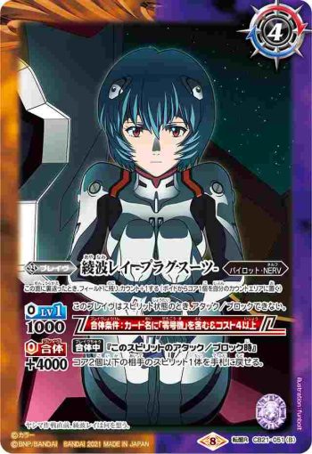 CB21-051 転醒R 綾波レイ -制服-︱綾波レイ -プラグスーツ-(CB21收錄/2021年度版)