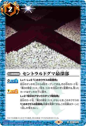 CB21-052 C セントラルドグマ最深部(CB21收錄/2021年度版)