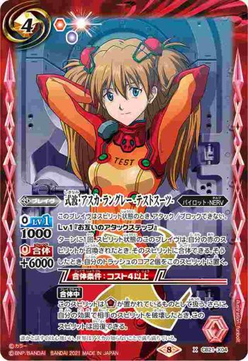 CB21-X04 X 式波・アスカ・ラングレー -テストスーツ-(CB21收錄/2021年度版)