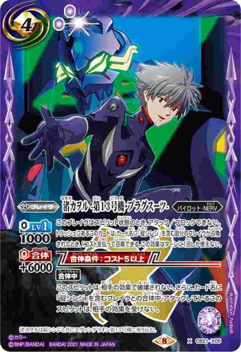 CB21-X05 X 渚カヲル -第13号機・プラグスーツ-(CB21收錄/2021年度版)