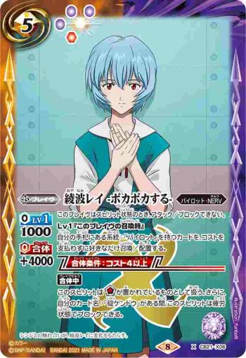 CB21-X06 X 綾波レイ -ポカポカする-(CB21收錄/2021年度版)