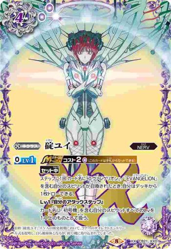 CB21-XX01 XX 碇ユイ(CB21收錄/2021年度版)