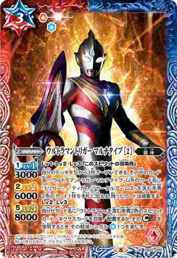 CB22-002 M ウルトラマントリガー マルチタイプ [2](CB22收錄/2022年度版)