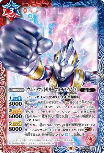 (異畫)CB22-002 M ウルトラマントリガー マルチタイプ [2](CB22收錄/2022年度版)