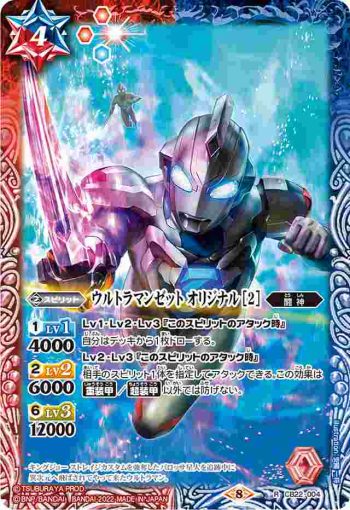CB22-004 R ウルトラマンゼット オリジナル [2](CB22收錄/2022年度版)