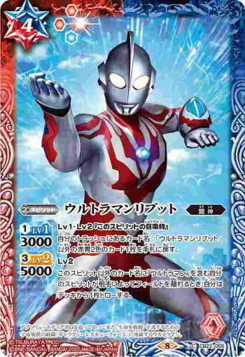 CB22-005 C ウルトラマンリブット(CB22收錄/2022年度版)