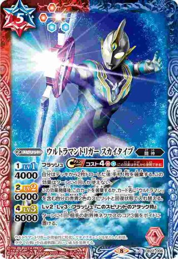 CB22-006 C ウルトラマントリガー スカイタイプ(CB22收錄/2022年度版)