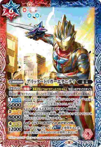CB22-009 R グリッタートリガーエタニティ(CB22收錄/2022年度版)