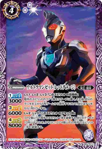 CB22-013 R ウルトラマンゼット（レッドダメージ）(CB22收錄/2022年度版)