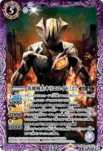 CB22-015 R 炎魔戦士キリエロイド [2](CB22收錄/2022年度版)