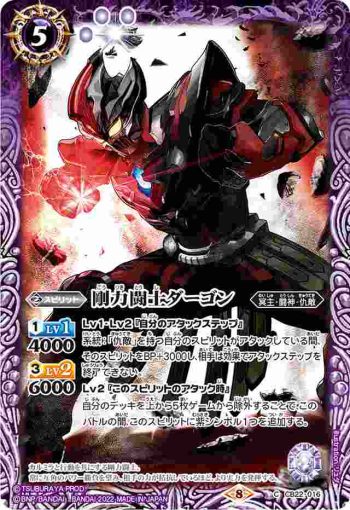 CB22-016 C 剛力闘士ダーゴン(CB22收錄/2022年度版)