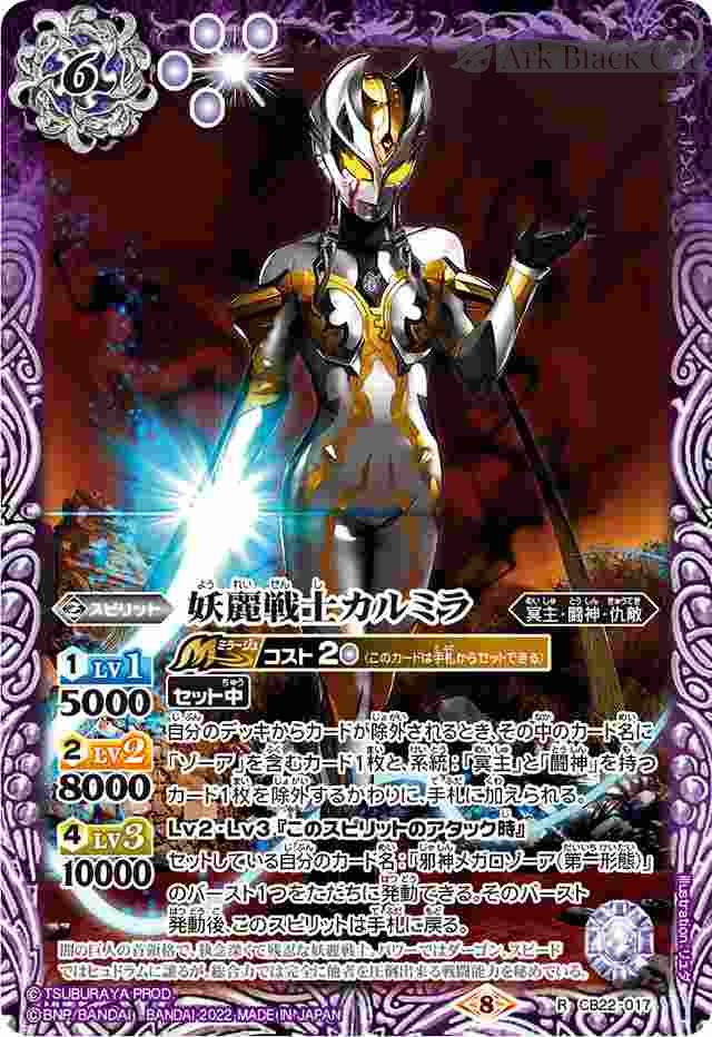 bs-cb22-017-2022-cb22 CB22-017 R 妖麗戦士カルミラ(CB22收錄/2022年度版)