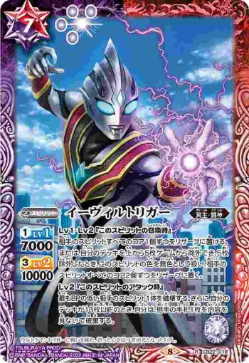 CB22-019 R イーヴィルトリガー(CB22收錄/2022年度版)