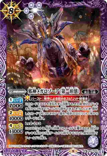CB22-020 R 邪神メガロゾーア（第一形態）(CB22收錄/2022年度版)