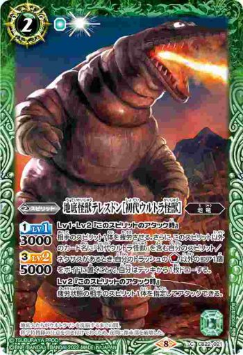 CB22-021 C 地底怪獣テレスドン［初代ウルトラ怪獣］(CB22收錄/2022年度版)