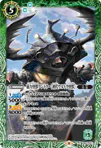 CB22-027 C 磁力怪獣アントラー［初代ウルトラ怪獣］(CB22收錄/2022年度版)