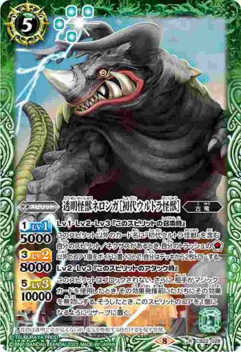 CB22-028 R 透明怪獣ネロンガ［初代ウルトラ怪獣］(CB22收錄/2022年度版)