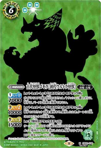 (異畫)CB22-030 M 古代怪獣ゴモラ［初代ウルトラ怪獣］(CB22收錄/2022年度版)