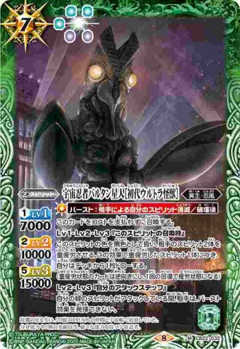 CB22-032 M 宇宙忍者バルタン星人［初代ウルトラ怪獣］(CB22收錄/2022年度版)