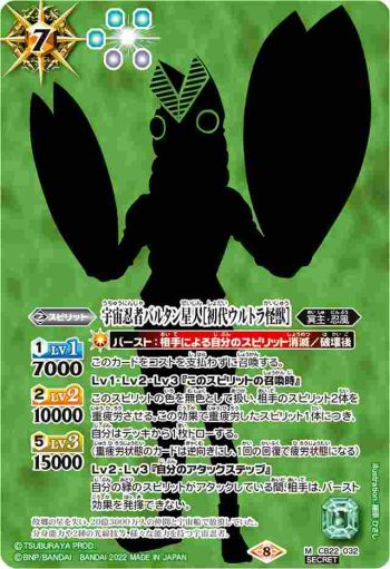(異畫)CB22-032 M 宇宙忍者バルタン星人［初代ウルトラ怪獣］(CB22收錄/2022年度版)