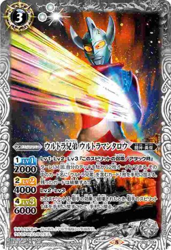 CB22-034 R ウルトラ兄弟 ウルトラマンタロウ(CB22收錄/2022年度版)