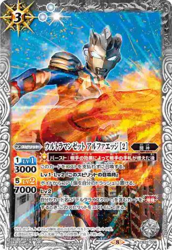 CB22-036 R ウルトラマンゼット アルファエッジ [2](CB22收錄/2022年度版)