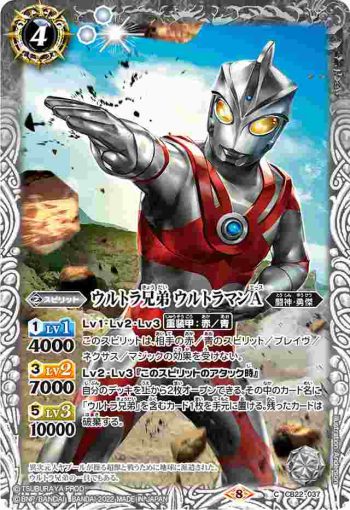 CB22-037 C ウルトラ兄弟 ウルトラマンA(CB22收錄/2022年度版)