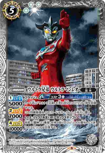 CB22-040 C ウルトラ兄弟 ウルトラマンレオ(CB22收錄/2022年度版)