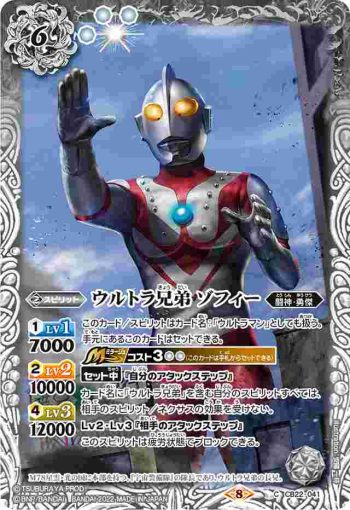 CB22-041 C ウルトラ兄弟 ゾフィー(CB22收錄/2022年度版)