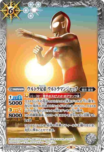 CB22-043 M ウルトラ兄弟 ウルトラマンジャック(CB22收錄/2022年度版)