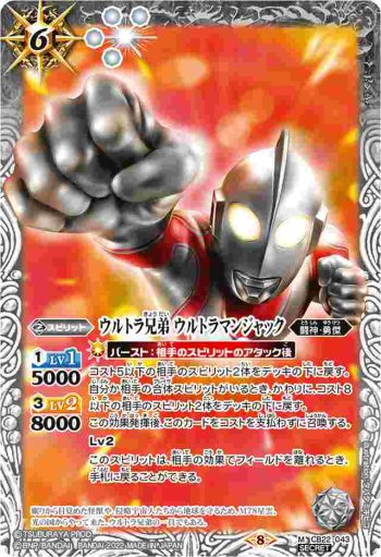 (異畫)CB22-043 M ウルトラ兄弟 ウルトラマンジャック(CB22收錄/2022年度版)