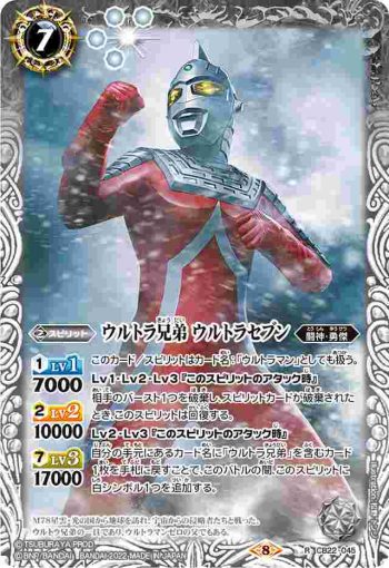 CB22-045 R ウルトラ兄弟 ウルトラセブン(CB22收錄/2022年度版)
