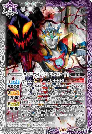 CB22-046 R ウルトラマンゼット デルタライズクロー [2](CB22收錄/2022年度版)