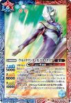 CB22-041 C ウルトラ兄弟 ゾフィー(CB22收錄/2022年度版)