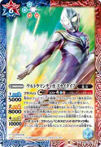 CB22-047 C ウルトラマンティガ スカイタイプ(CB22收錄/2022年度版)