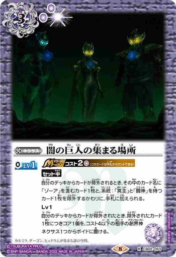 CB22-053 R 闇の巨人の集まる場所(CB22收錄/2022年度版)
