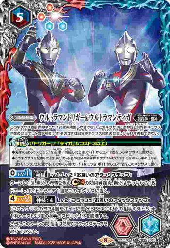 CB22-055 M ウルトラマントリガー＆ウルトラマンティガ(CB22收錄/2022年度版)
