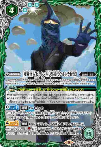 CB22-056 M 変身怪人ゼットン星人［初代ウルトラ怪獣］(CB22收錄/2022年度版)