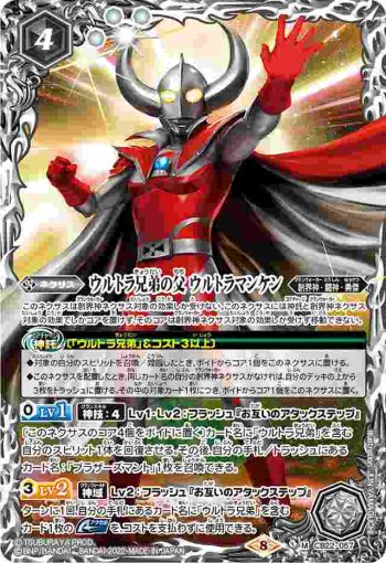CB22-057 M ウルトラ兄弟の父 ウルトラマンケン(CB22收錄/2022年度版)