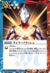 CB22-061 C アイスラッガー(CB22收錄/2022年度版)