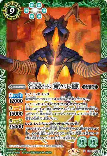 CB22-X04 X 宇宙恐竜ゼットン［初代ウルトラ怪獣］(CB22收錄/2022年度版)