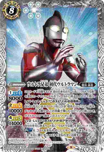 CB22-X05 X ウルトラ兄弟 初代ウルトラマン(CB22收錄/2022年度版)