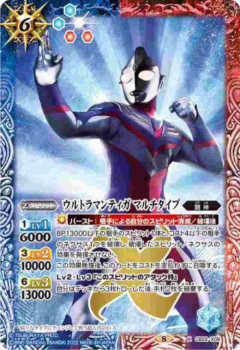 CB22-X06 X ウルトラマンティガ マルチタイプ(CB22收錄/2022年度版)