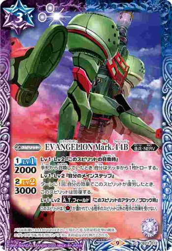 CB23-012 C EVANGELION Mark.44B(CB23收錄/2022年度版)