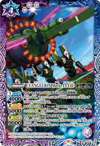 CB23-015 R EVANGELION Mark.4444C(CB23收錄/2022年度版)