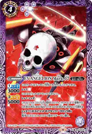CB23-018 C EVANGELION Mark.07(CB23收錄/2022年度版)