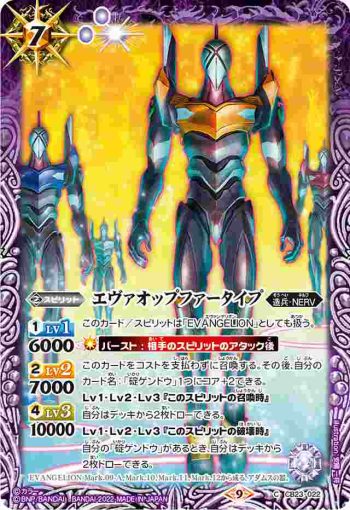 CB23-022 C エヴァオップファータイプ(CB23收錄/2022年度版)