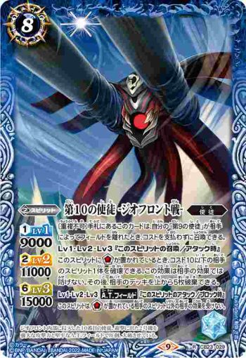 CB23-029 R 第10の使徒 -ジオフロント戦-(CB23收錄/2022年度版)