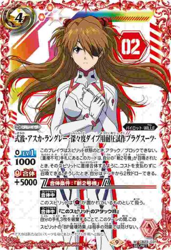 (異畫)CB23-031 M 式波・アスカ・ラングレー -深々度ダイブ用耐圧試作プラグスーツ-(CB23收錄/2022年度版)